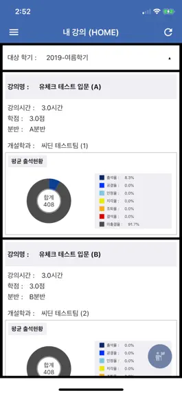 Game screenshot 강동대학교 전자출결(교수용) apk