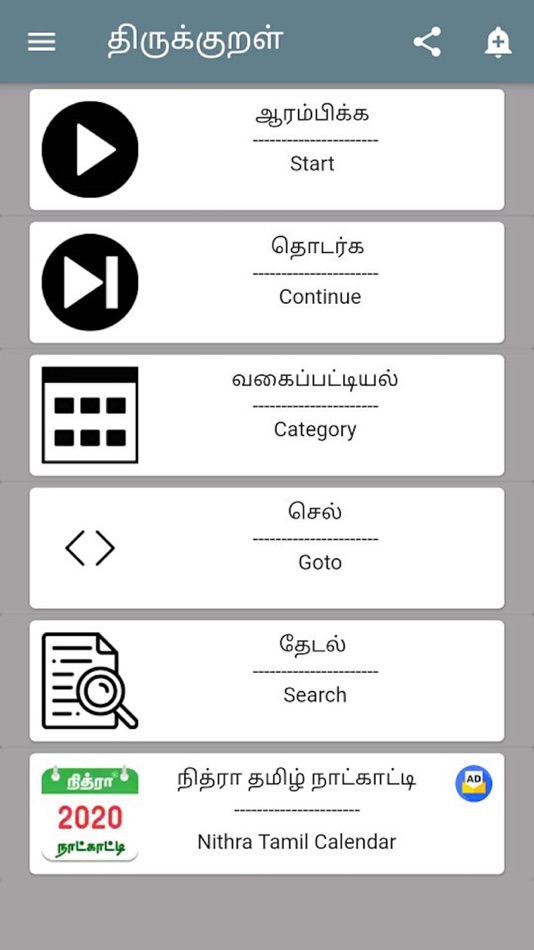 #1. Thirukkural Offline in Tamil (iOS) 来自: Nithra