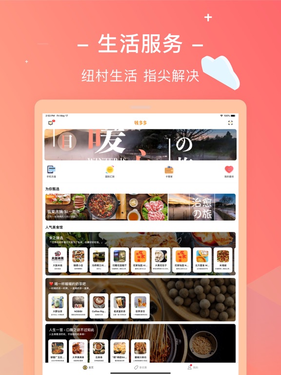 Screenshot #4 pour 钱多多--开启NZ简单生活