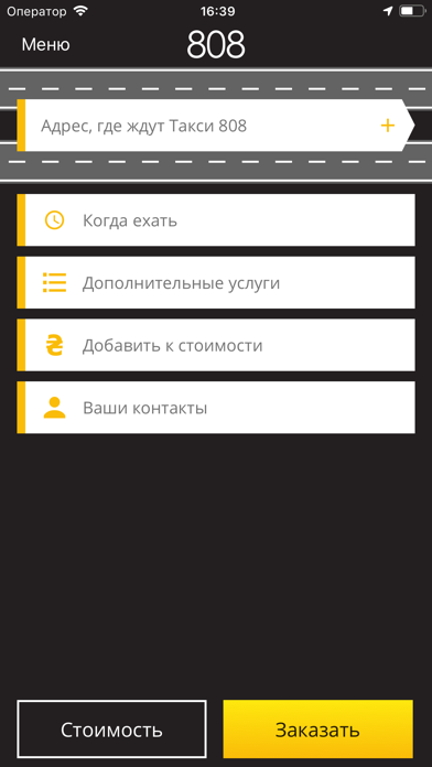 Screenshot #1 pour Такси 808