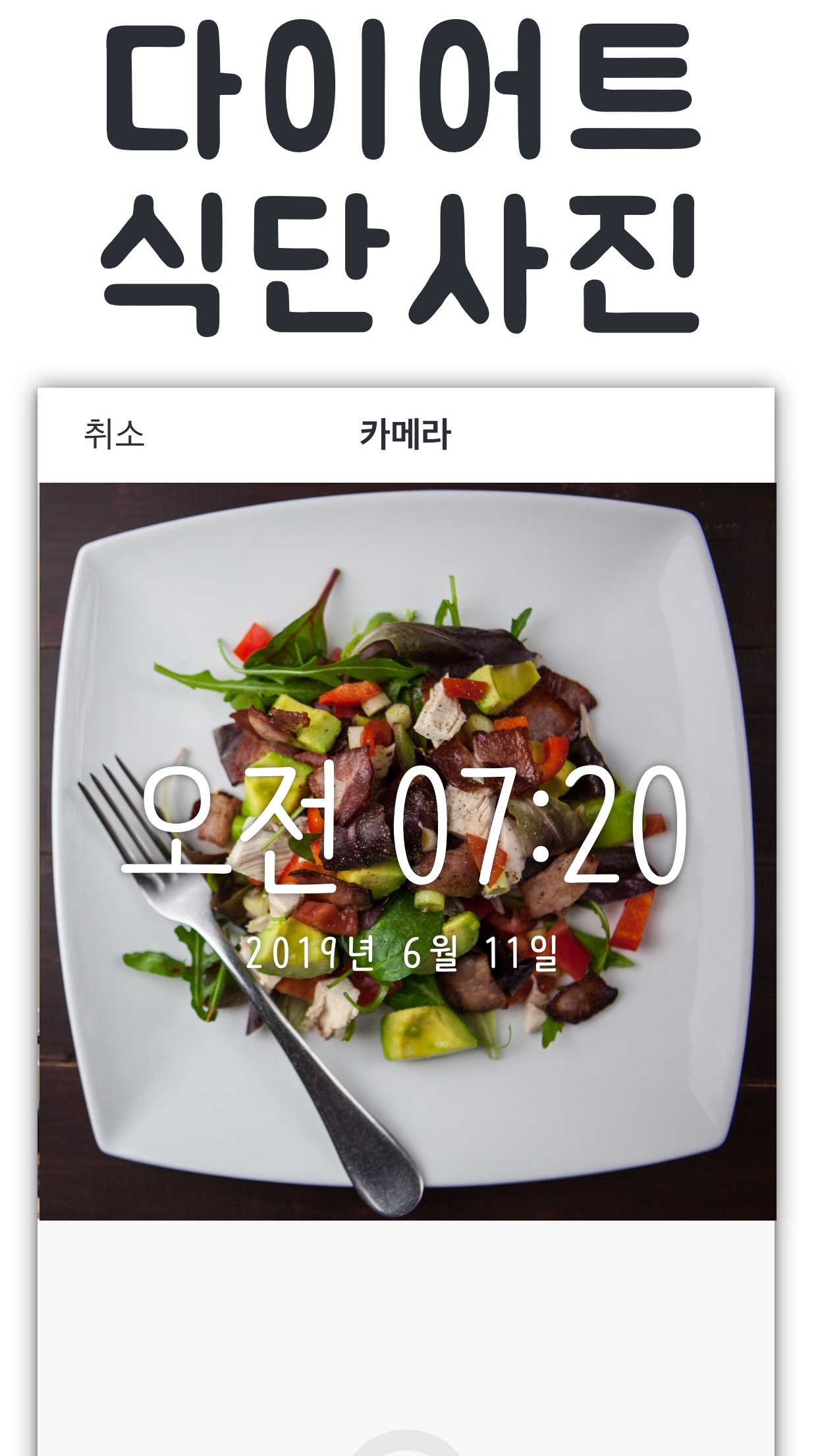 Screenshot 1 of 타임스탬프 - 인증샷 카메라