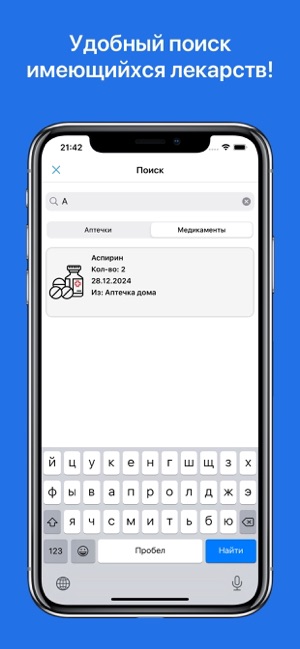 PharmKit - Аптечка в кармане(圖4)-速報App