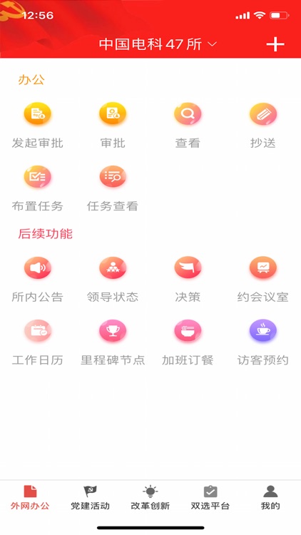 中国电科轻松生活