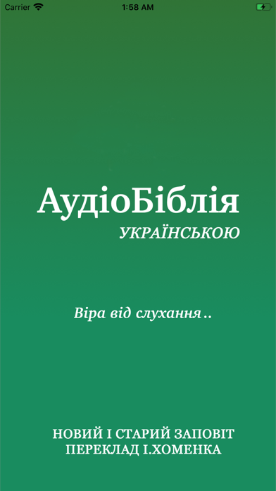 Аудіо Біблія Screenshot