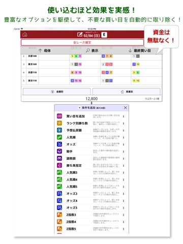 WIN5ゲッターのおすすめ画像6