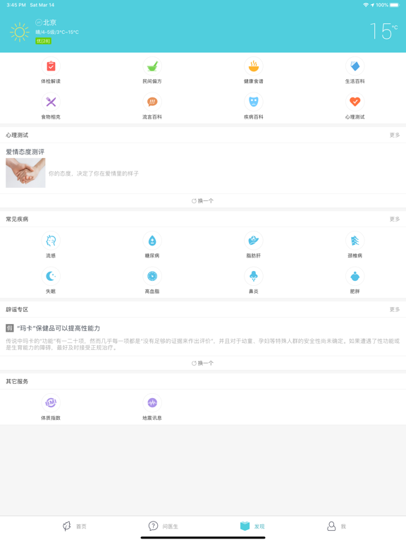 Screenshot #5 pour 健康汇-每日精选健康养生视频及资讯