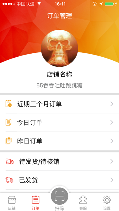 Screenshot #3 pour 文惠卡商家版