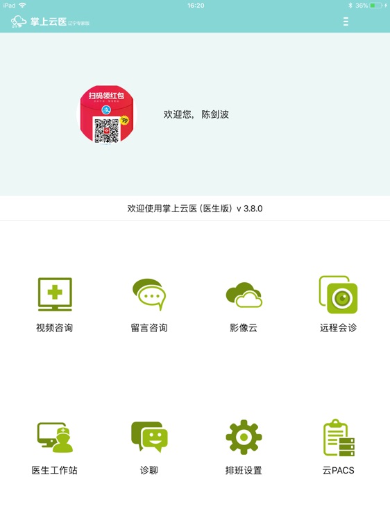 掌上云医辽宁专家版 for iPad