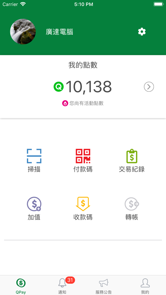 #1. Q Pay (iOS) 由: Quanta