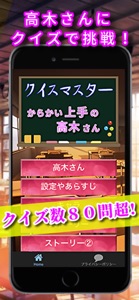 クイズforからかい上手の高木さん screenshot #2 for iPhone