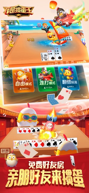 ‎我是掼蛋王.