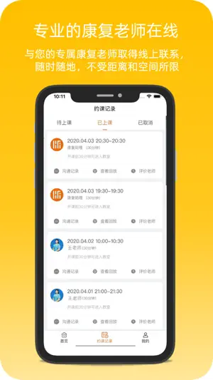 云端康复 screenshot 2