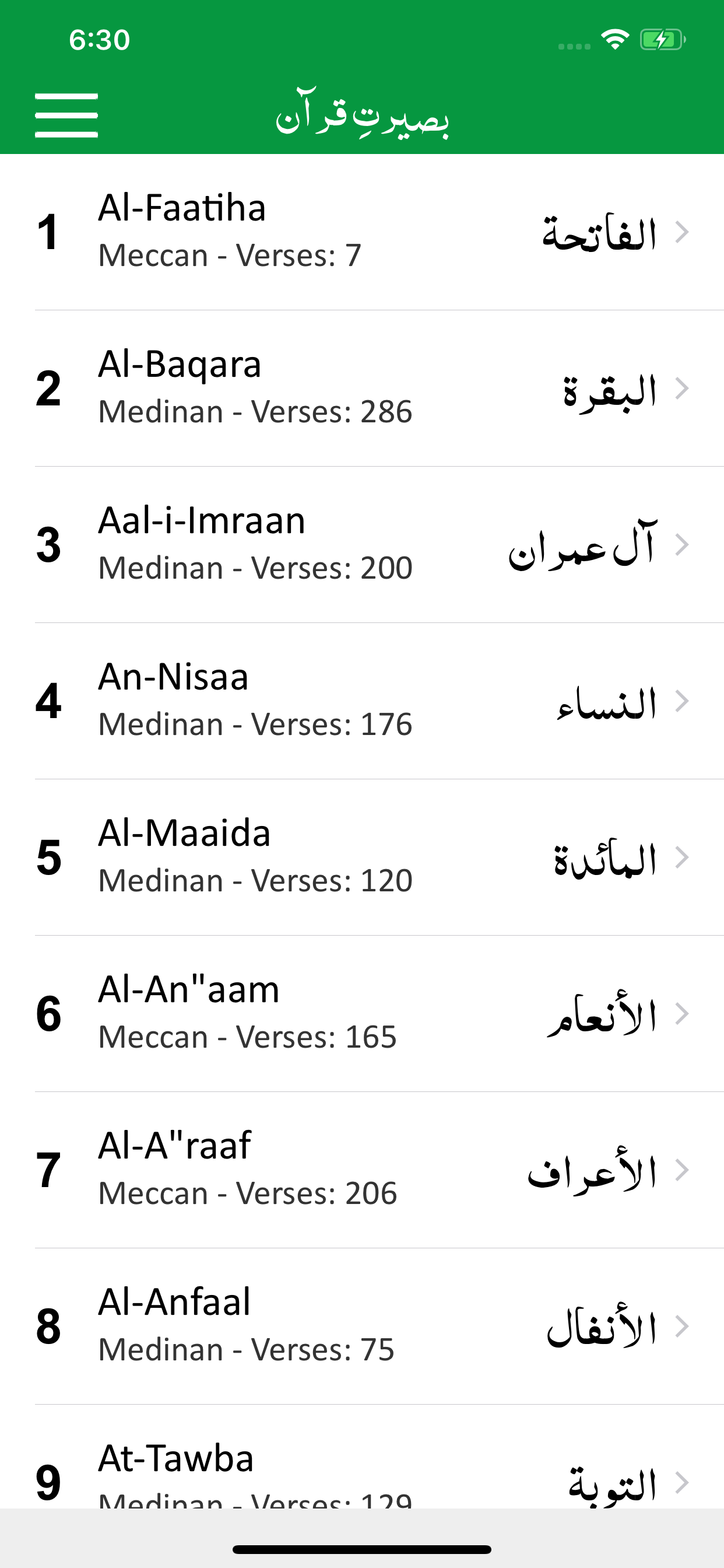 Baseerat-e-Quran
