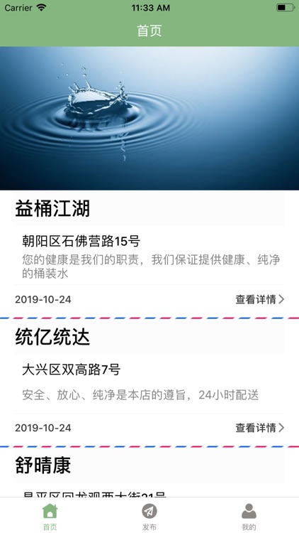 浩淼水站-店家端