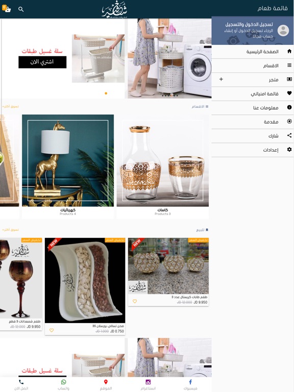 متجر الشخشير iPad screenshot 1 - Shopping app