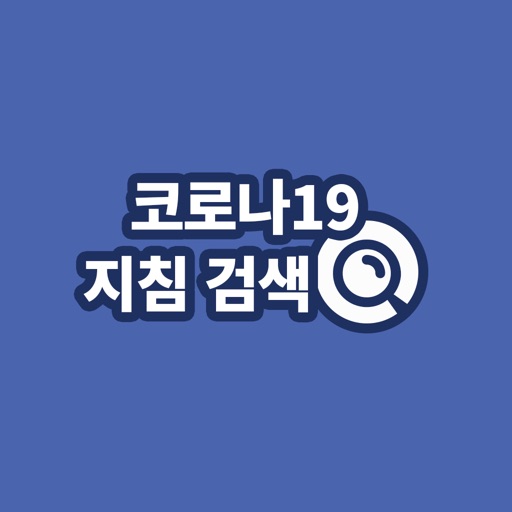 Get 코로나19 지침 검색 for iOS, iPhone, iPad Aso Report