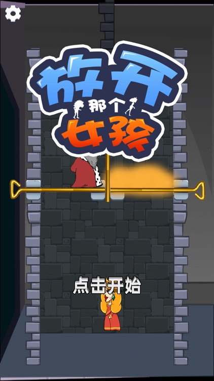 放开那个女孩-赢在思维