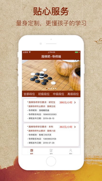 围棋吧-导师端