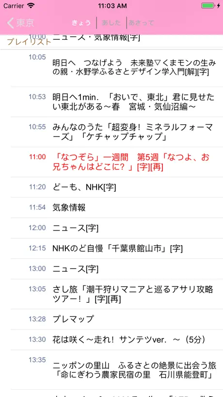 日本のテレビ番組表