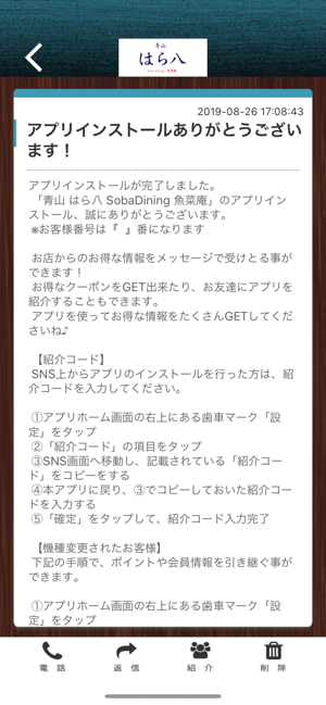 SobaDining　魚菜庵　青山はら八　公式アプリ(圖2)-速報App