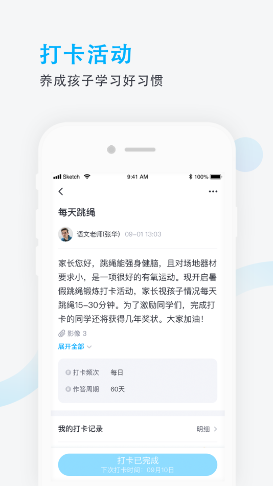 #3. 爱学班班家长端 (iOS) 由: 北京鸿合爱学教育科技有限公司