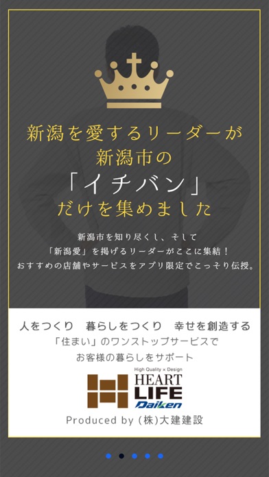 Screenshot #1 pour にいがたナビ　～新潟のリーダーが送る厳選情報～