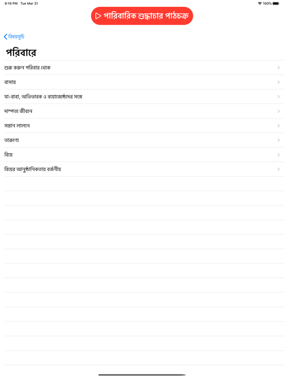 Quantum Manner and Etiquette iPad screenshot 4 - Lifestyle app