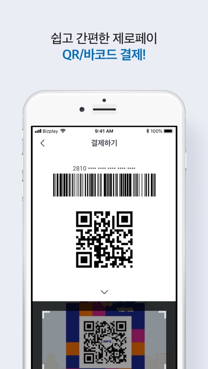 전남사랑상품권 screenshot-4