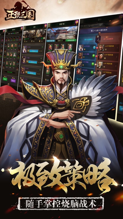 正统三国-策略国战手游 screenshot-3