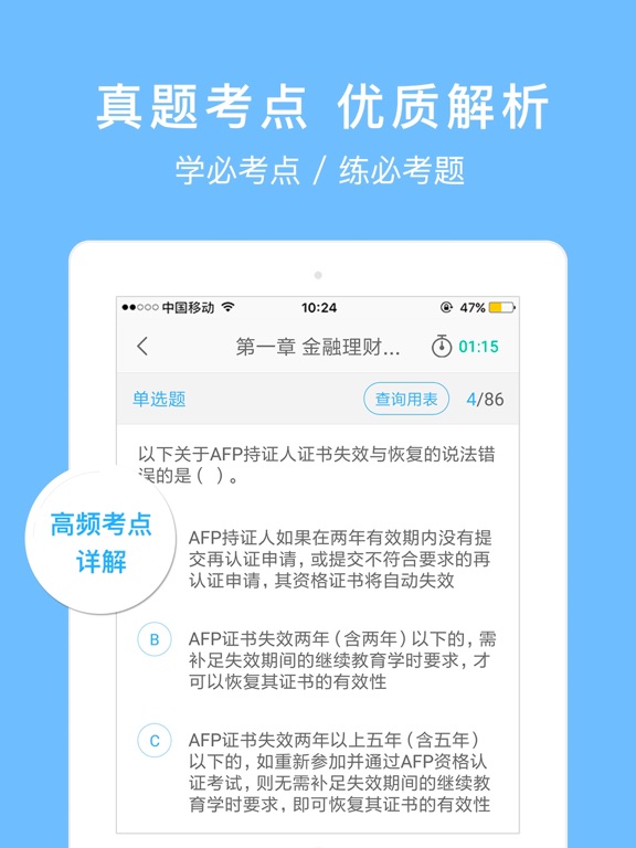 Screenshot #6 pour AFP金融理财师-2026版