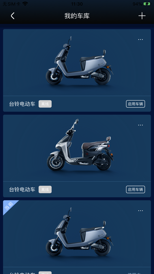 #3. 台铃智远版 (iOS) 由: ShenZhen Jimi IoT Co.,Ltd