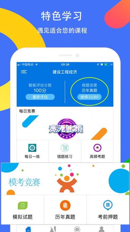 建造师考试-智学习