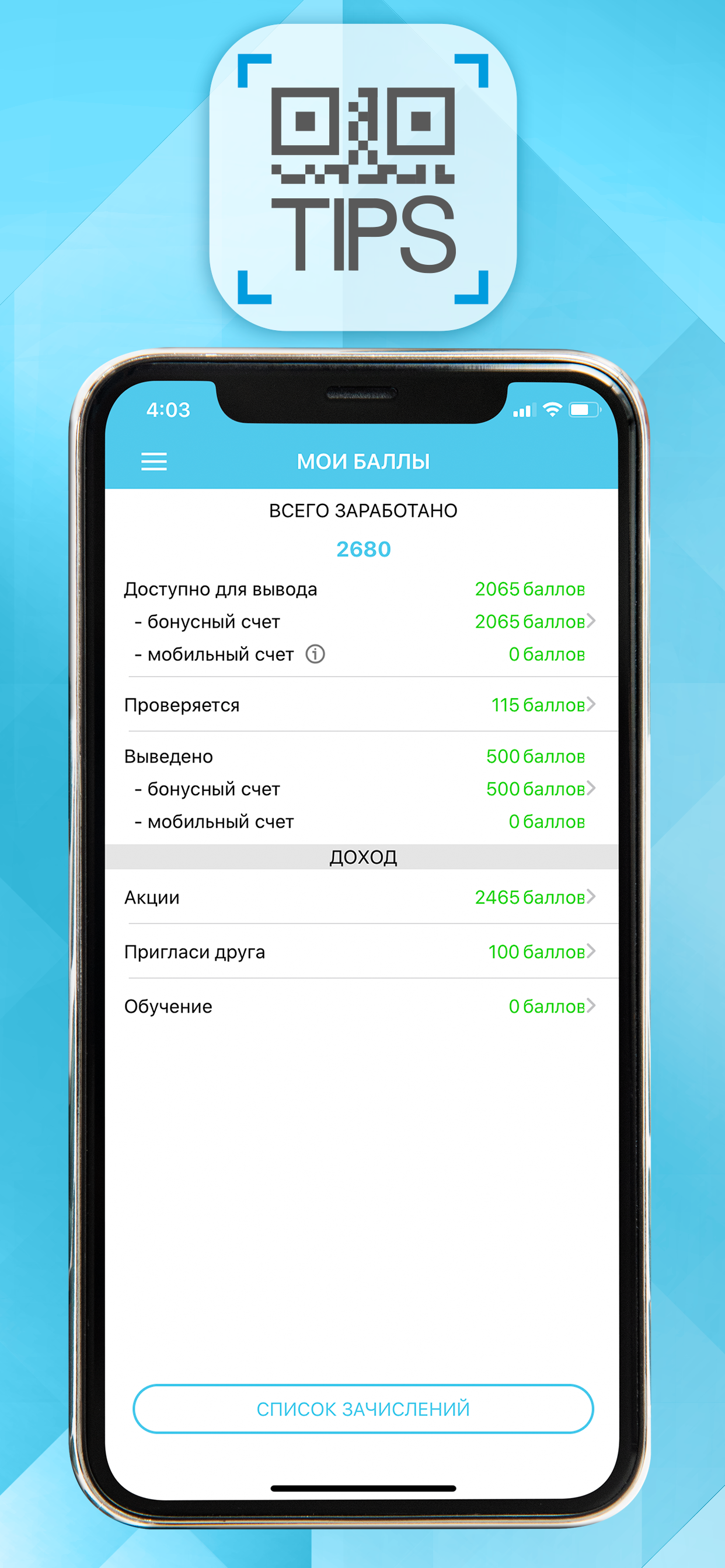 TIPS - sales bonuses screenshot 5