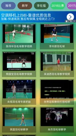 Game screenshot 羽毛球教学视频_天天更新比赛视频 apk