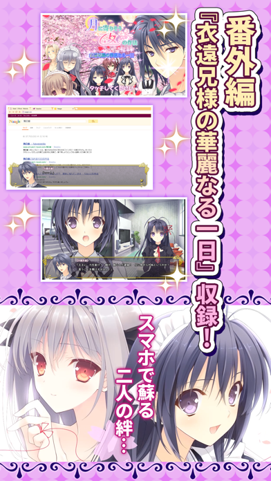 月に寄りそう乙女の作法 〜ひだまりの日々〜 Screenshot