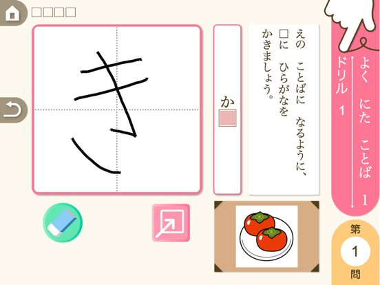 Screenshot #5 pour 小学生こくご　言葉と文：ゆびドリル（国語学習アプリ）