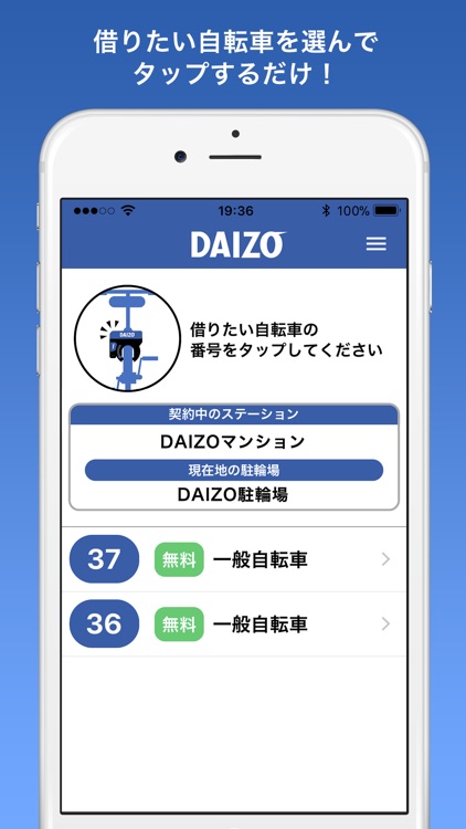 DAIZOシェアバイク