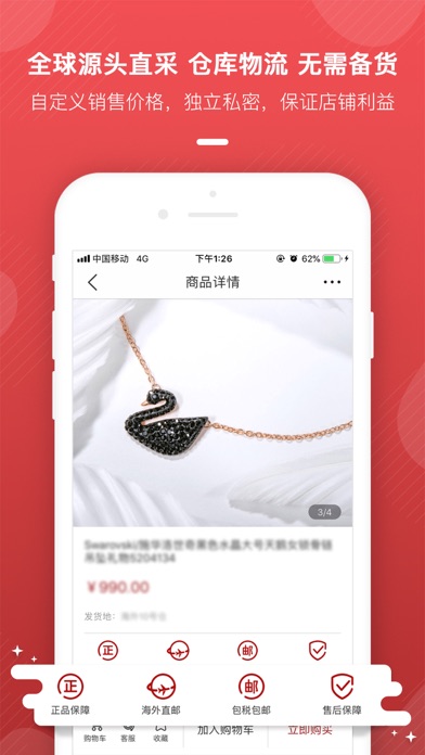 美购国际 iPhone screenshot 3 - Shopping app