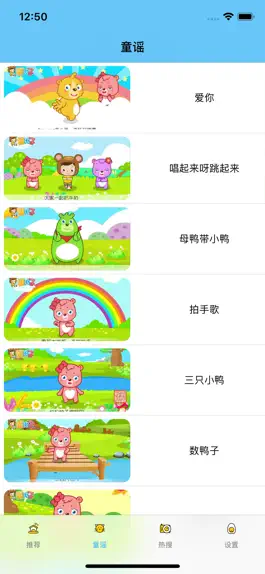Game screenshot 卡通动画-儿歌故事多多动画屋 apk