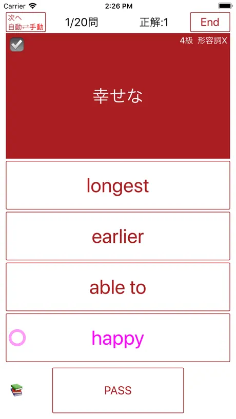 英検®4級 でた単