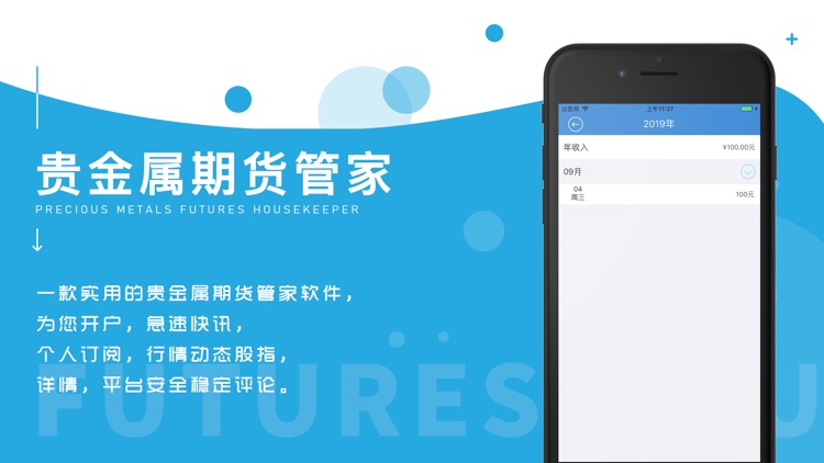 贵金属期货管家 screenshot-4