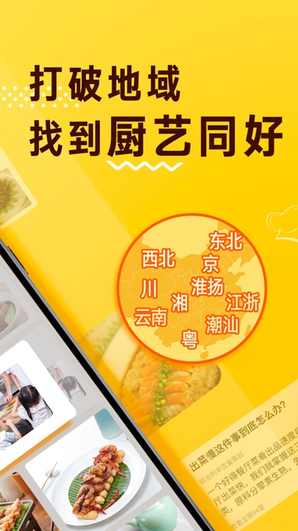 厨艺学堂-厨师专属社交平台