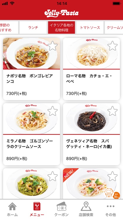ジョリーパスタ-JollyPasta-お得なクーポンアプリ