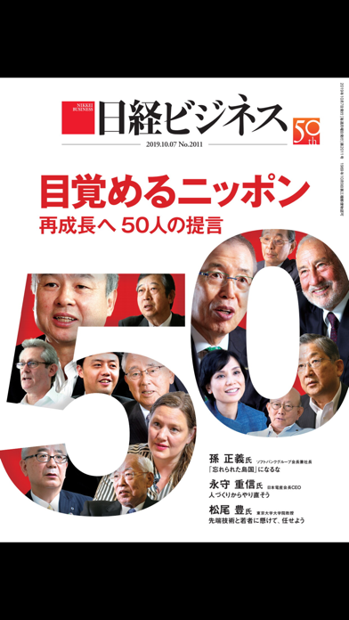 日経ビジネス誌面ビューアーのおすすめ画像2