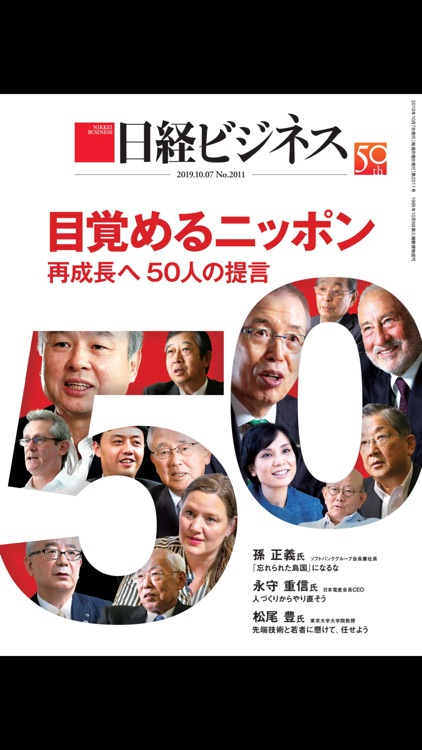 日経ビジネス誌面ビューアー