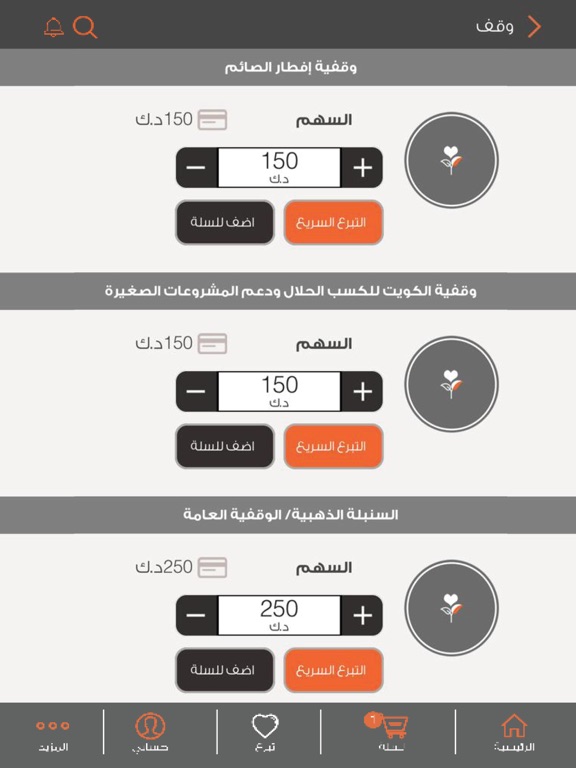 الرحمة العالمية iPad screenshot 4 - Social Networking app