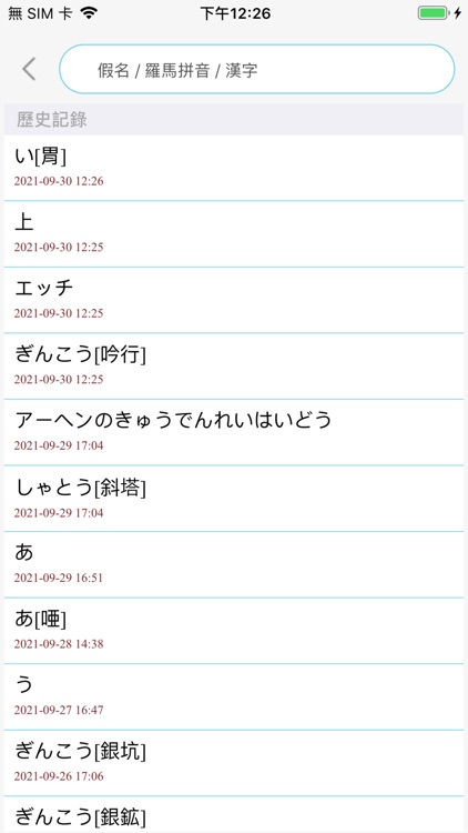 Dr.eye雲端版-日語通 screenshot-3