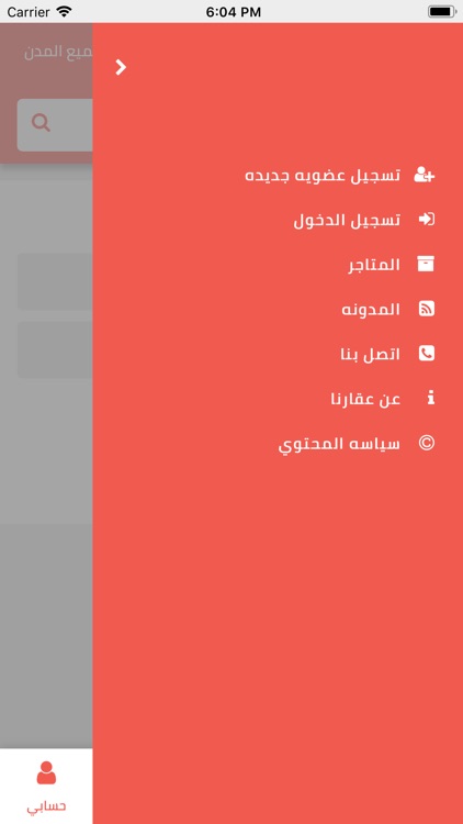 عقارنا screenshot-4