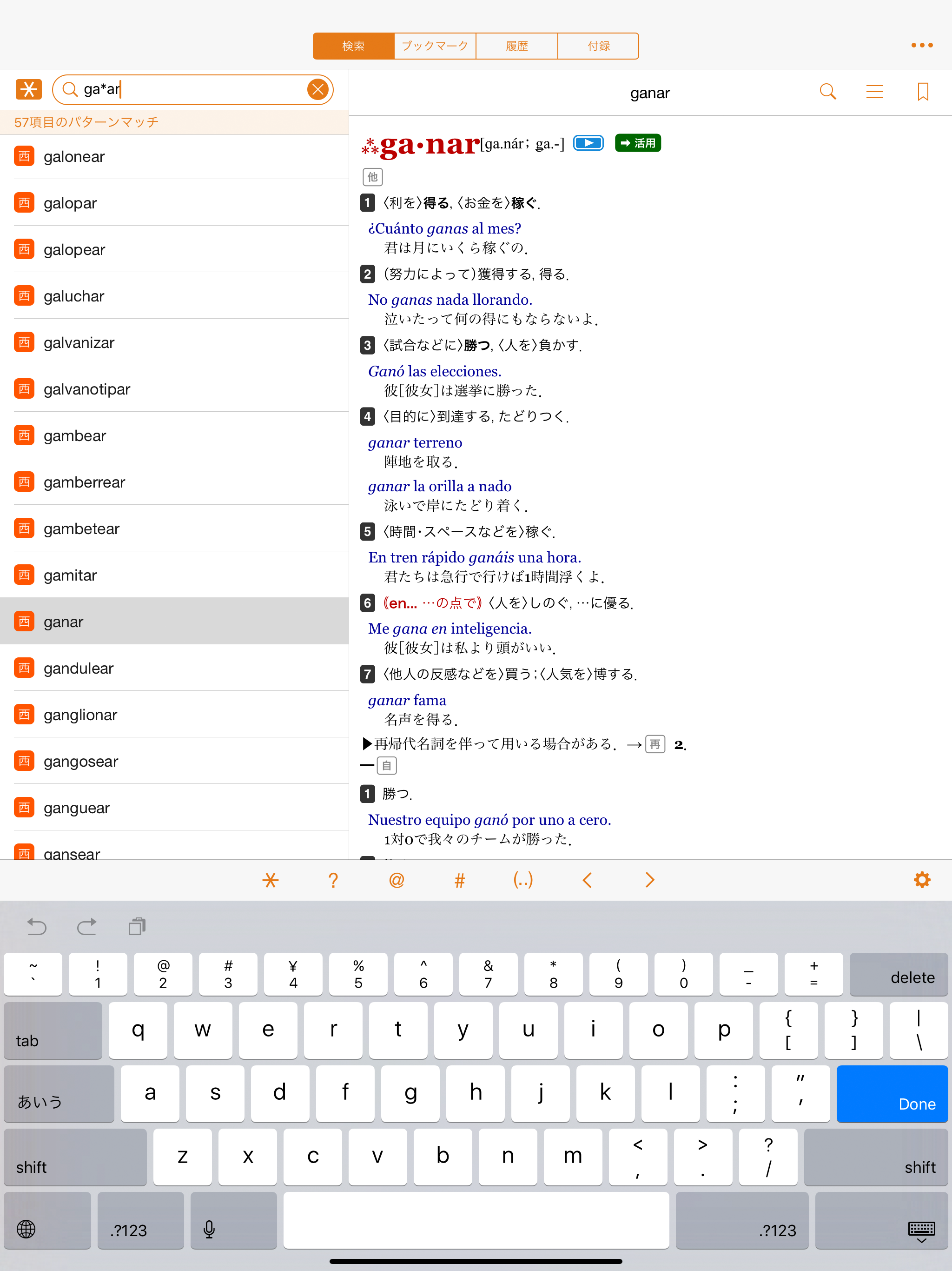 西和中辞典・和西辞典