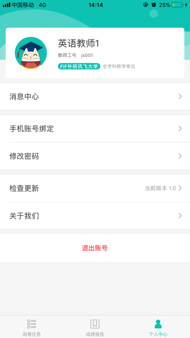 FiF智能阅卷 screenshot